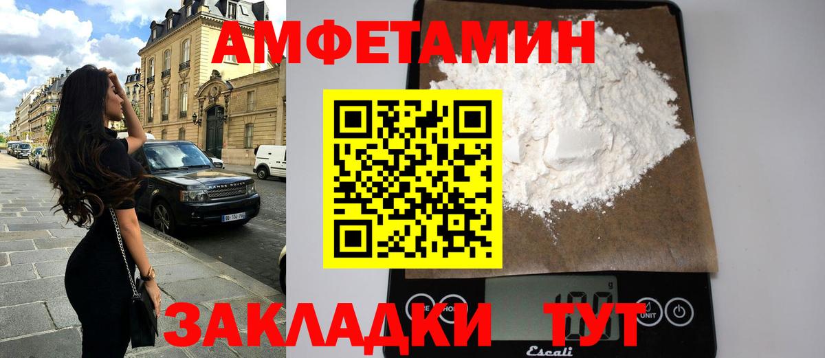 АМФ  Amphetamine  Вход с VPN  Славянск-на-Кубани  АМФ Premium 
