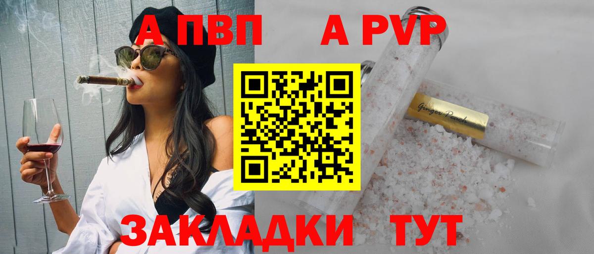 A PVP кристаллы Славянск-на-Кубани