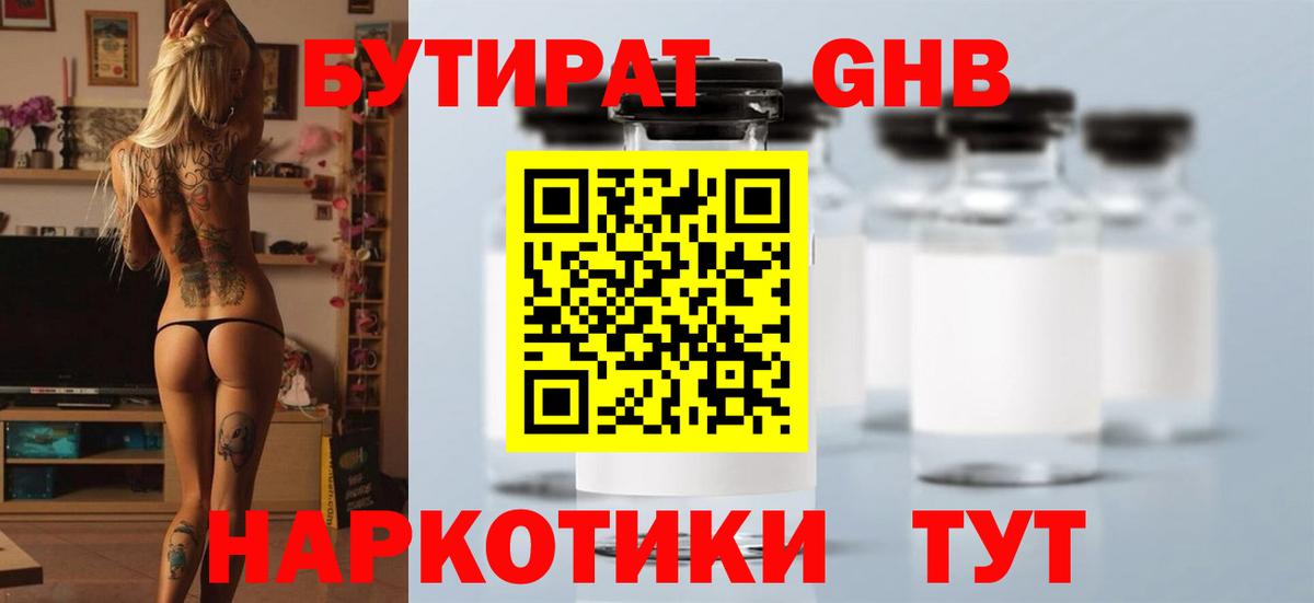 Бутират GHB  Вход с VPN  Славянск-на-Кубани 