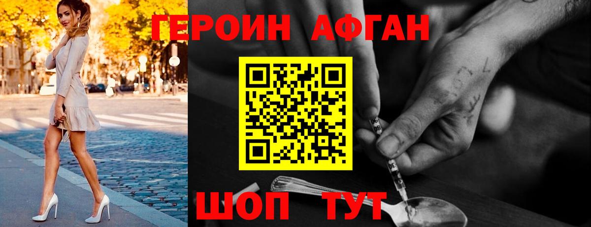Славянск-на-Кубани  ГЕРОИН герыч  Вход с VPN 