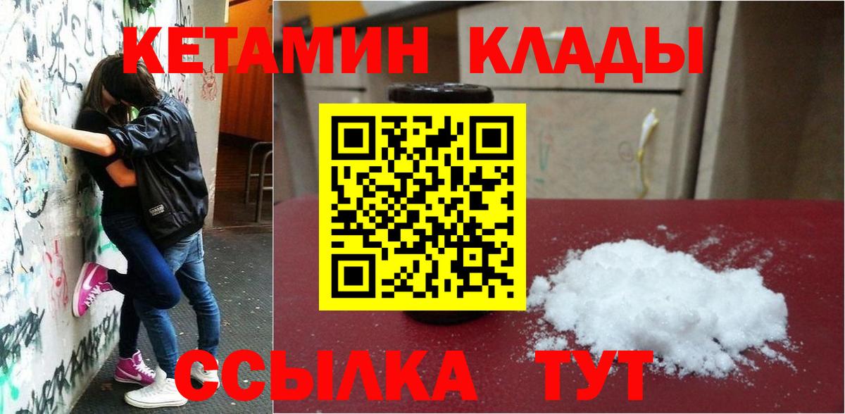 Славянск-на-Кубани  КЕТАМИН VHQ  Кетамин VHQ  Вход с VPN 