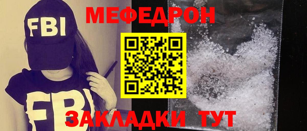 МЕФ mephedrone  Вход с VPN  Славянск-на-Кубани 