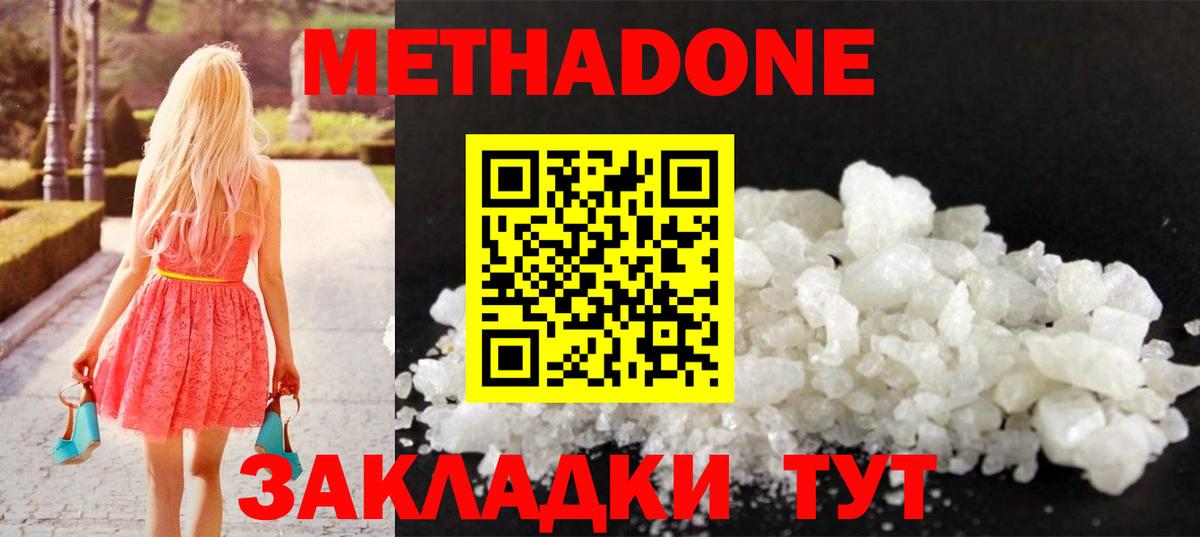 Славянск-на-Кубани  Метадон methadone  сайты даркнета клад  Вход с VPN  Метадон methadone 