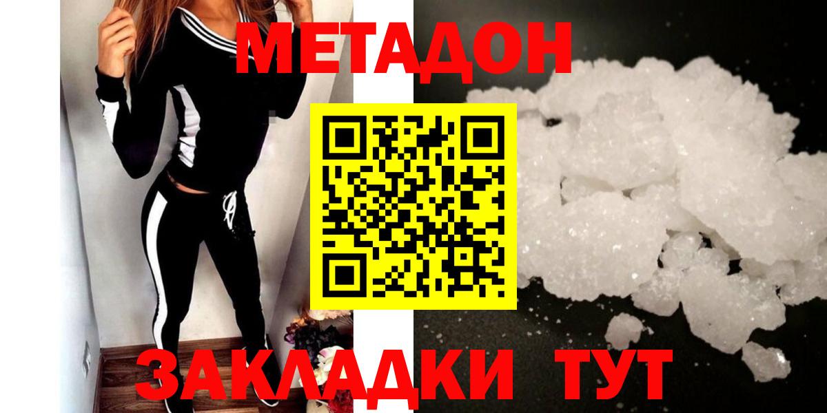 МЕТАДОН кристалл Славянск-на-Кубани