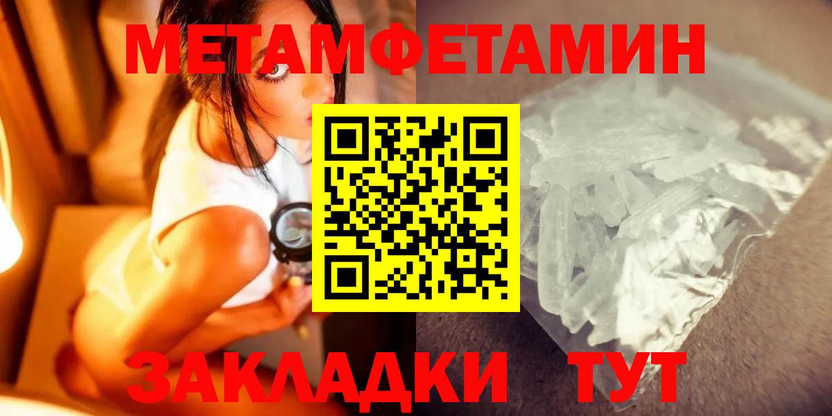 Метамфетамин пудра  Метамфетамин пудра  Славянск-на-Кубани  Вход с VPN 