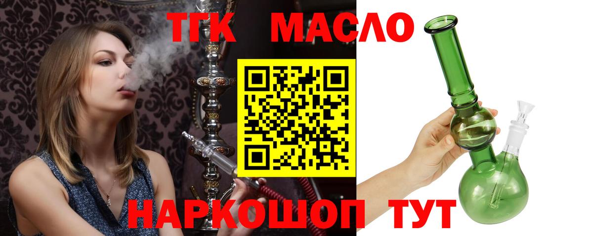 ТГК гашишное масло  закладки  Славянск-на-Кубани  Вход с VPN 